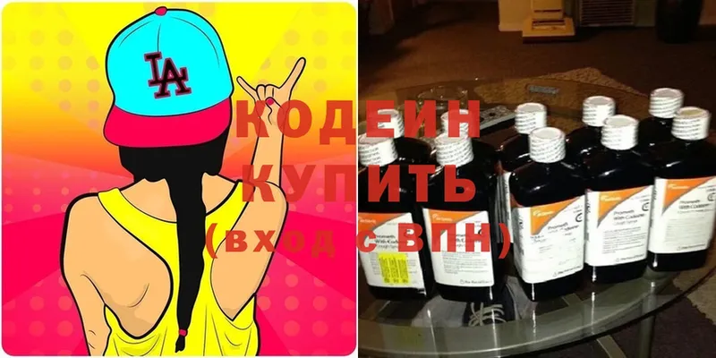 Codein Purple Drank  Белинский 